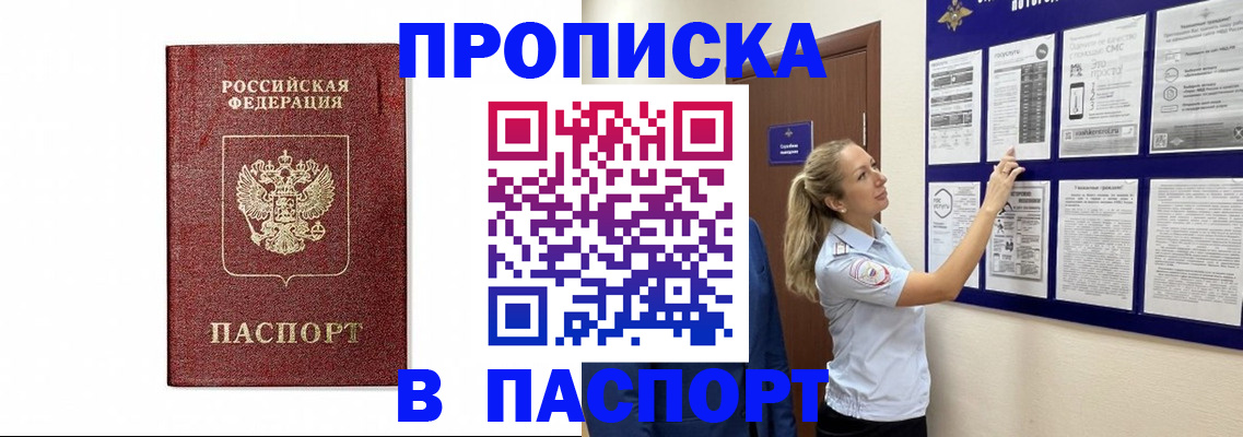 прописка для работы в Сорске