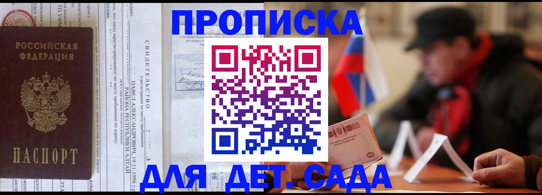 прописка 2025 в Сорске