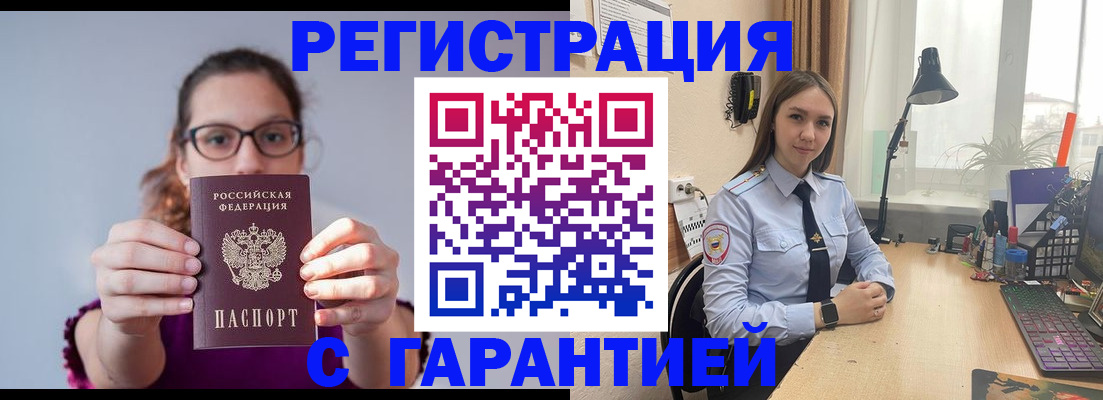 миграционный учет в Сорске