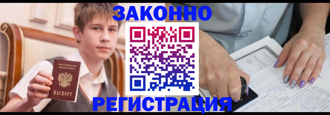 прописка для школы в Сорске