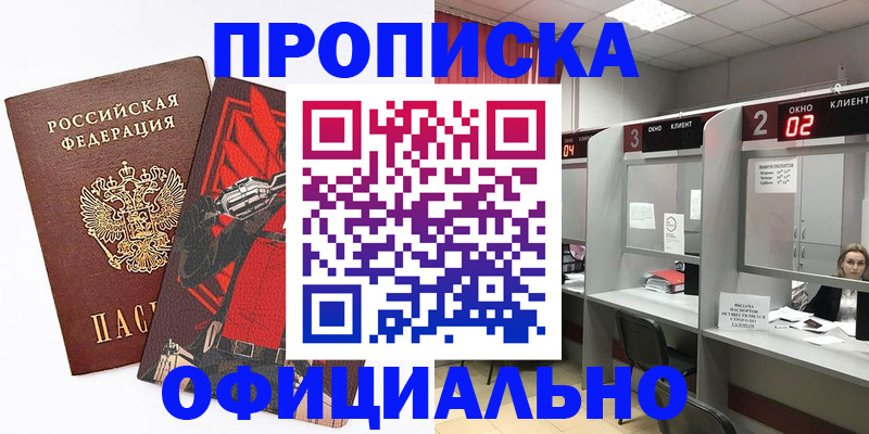 временная регистрация для школы в Сорске