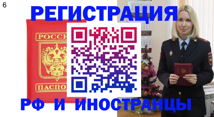 временная регистрация купить в Сорске