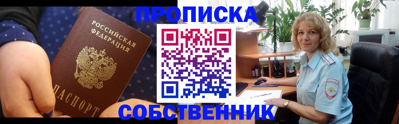 купить прописку в Сорске